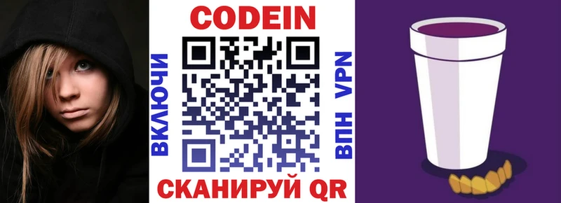 Codein напиток Lean (лин) Мамадыш